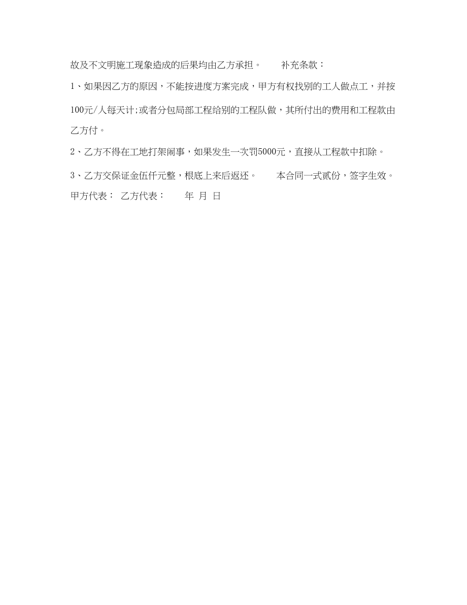 2023年劳务分包施工合同.docx_第2页