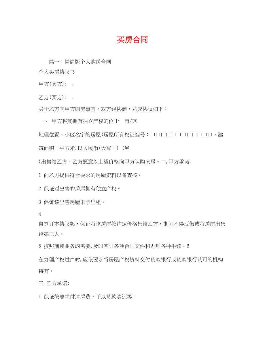 2023年买房合同.docx_第1页