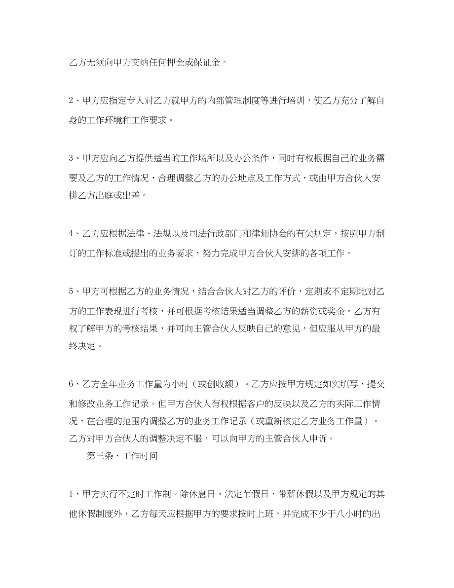 2023年律师事务所劳动合同的范本.docx_第2页