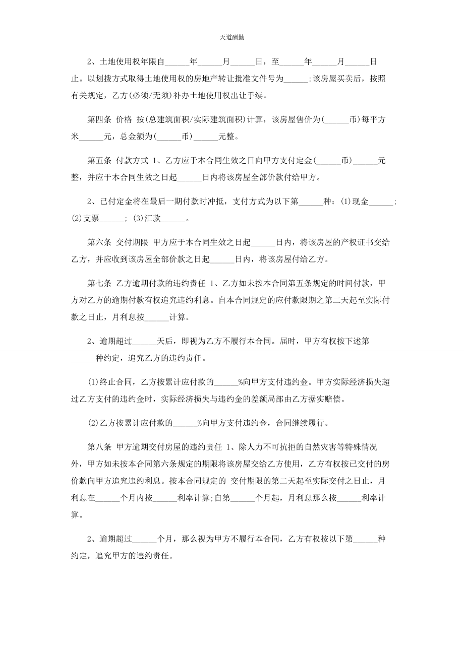 2023年房产买卖中介合同范文.docx_第2页