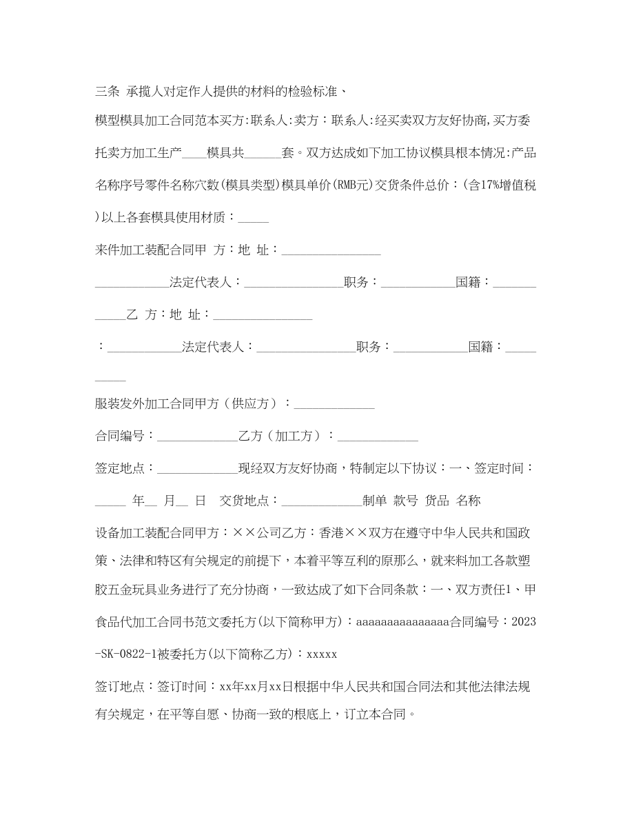 2023年加工合同大全.docx_第2页