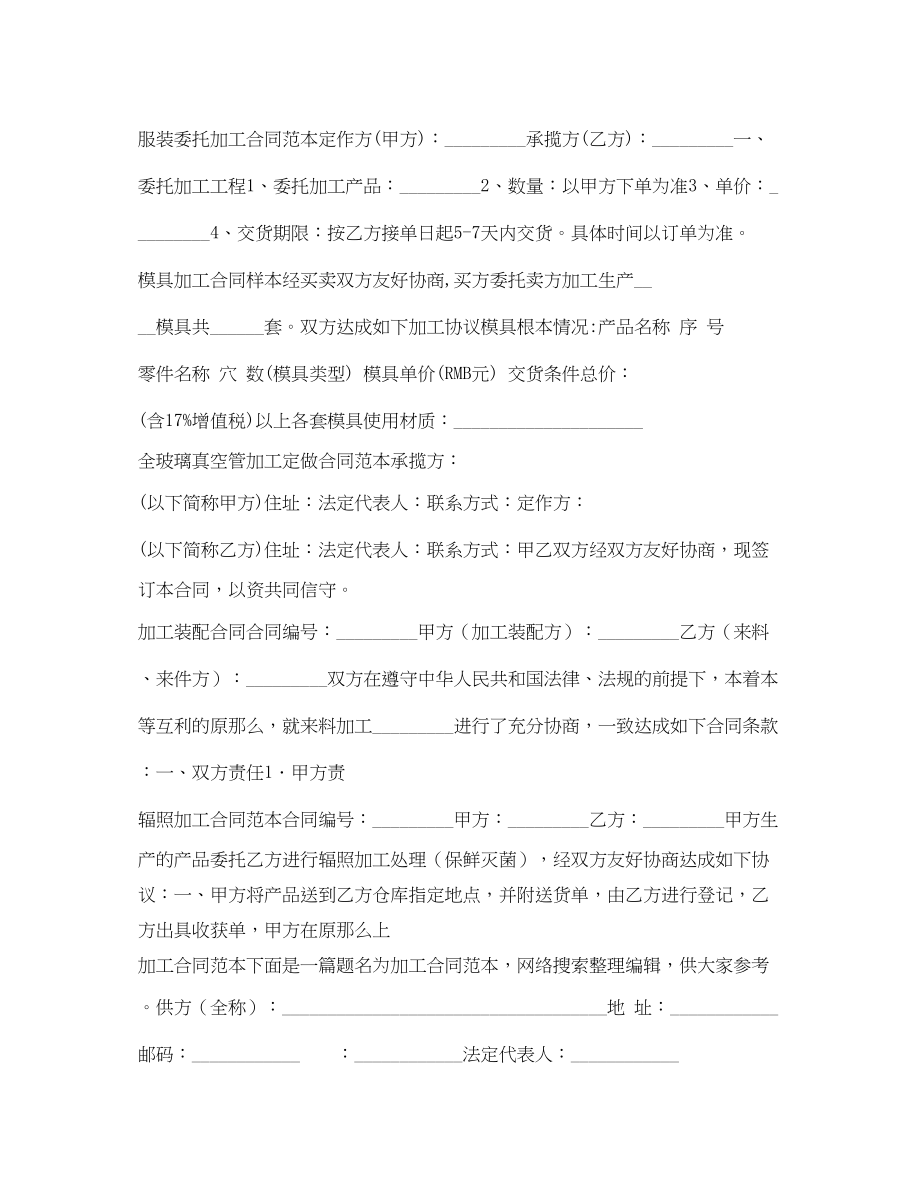 2023年加工合同大全.docx_第3页