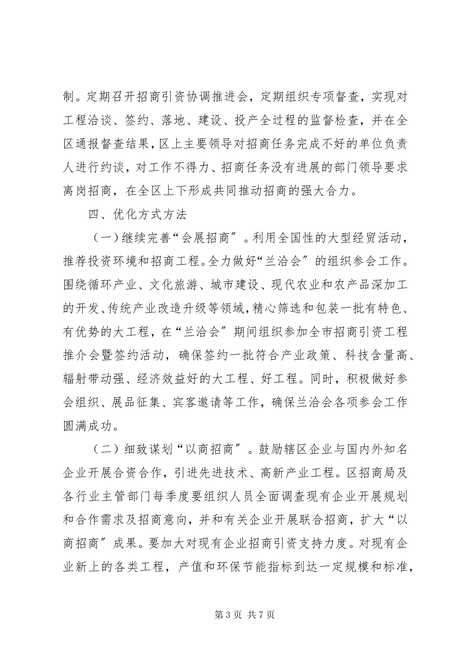 2023年建设招商引资工作方案.docx_第3页