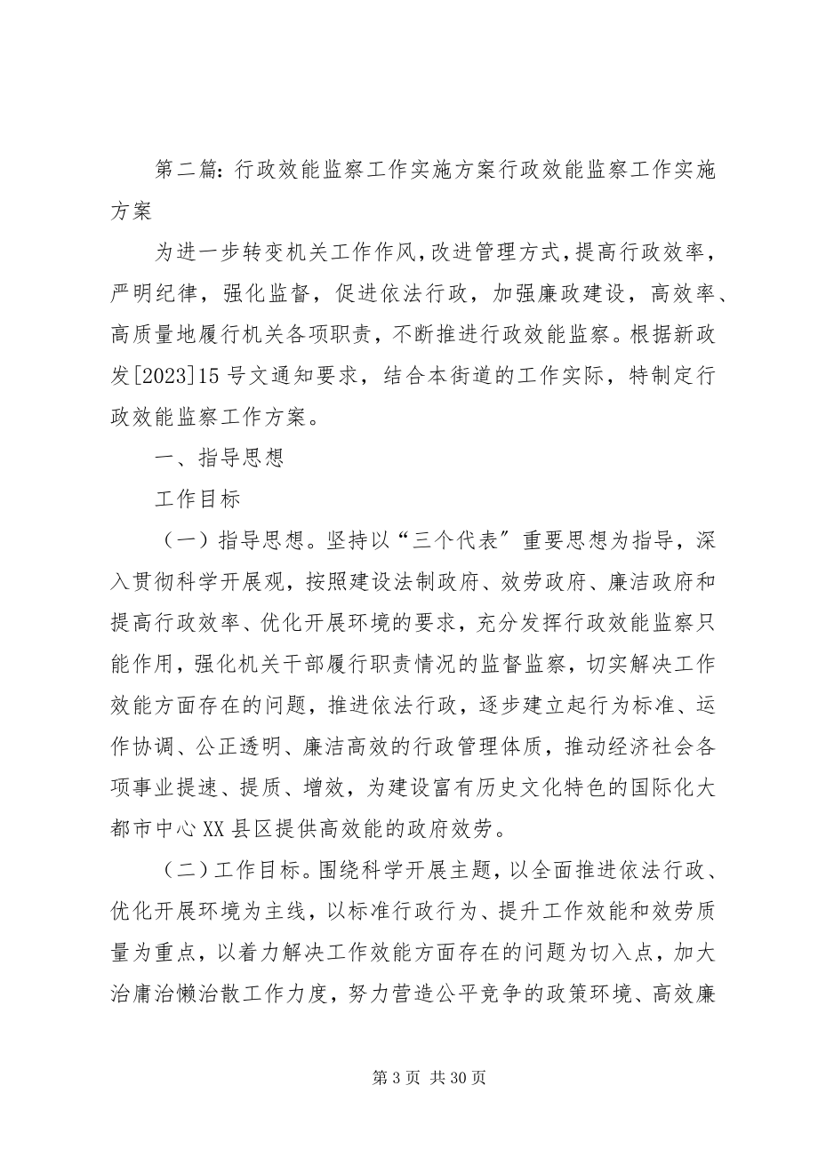 2023年推行行政责任制加强效能监察工作方案.docx_第3页