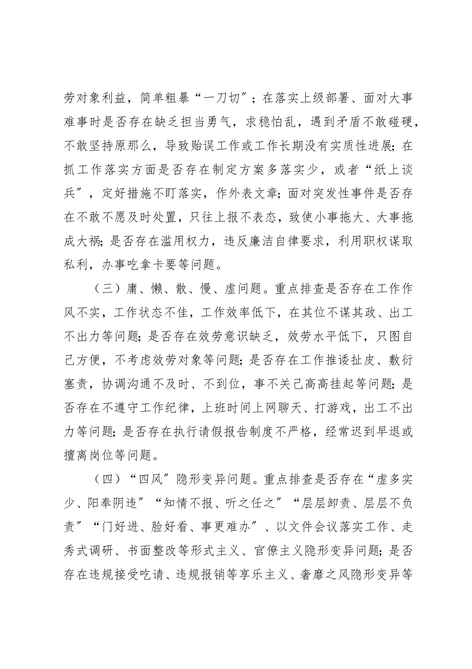 2023年大学委员会干部作风问题排查整改工作方案.docx_第2页