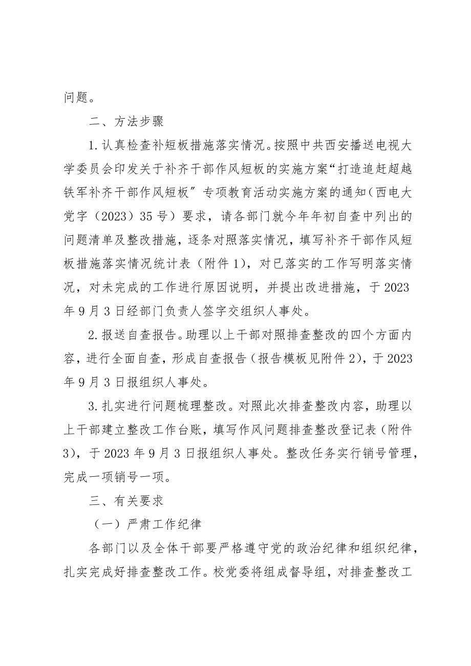 2023年大学委员会干部作风问题排查整改工作方案.docx_第3页