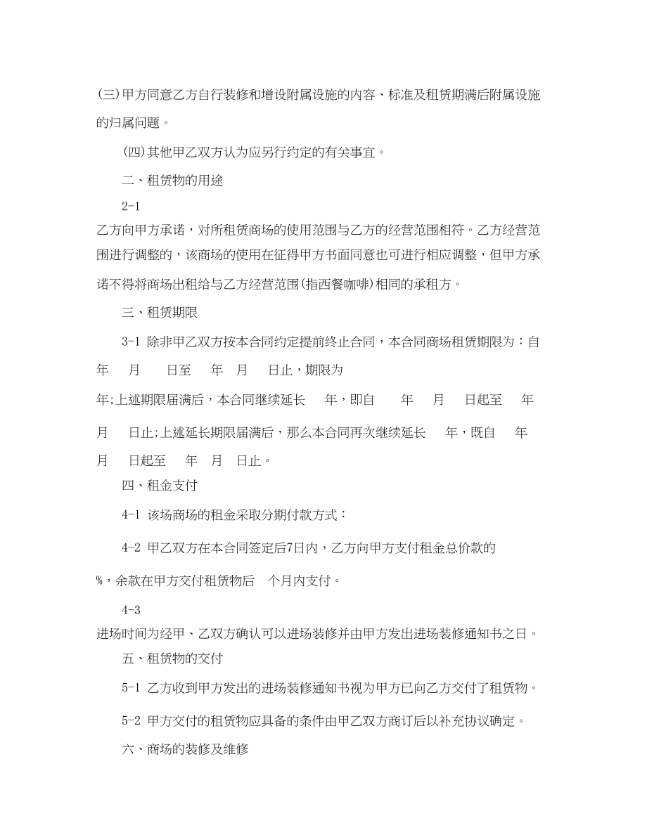 2023年商场租赁合同4篇2.docx_第2页