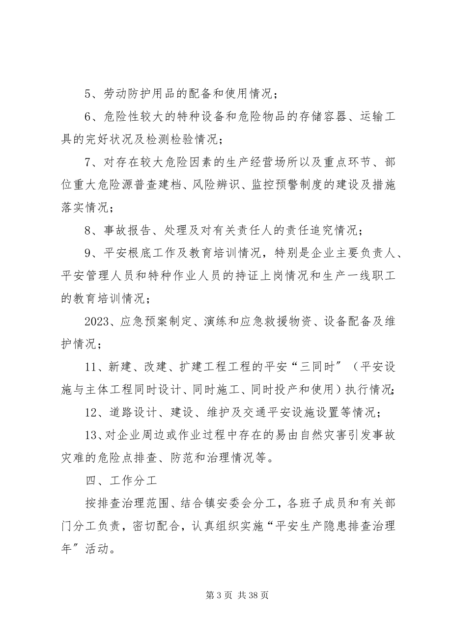 2023年括苍镇安全生产隐患排查治理工作方案.docx_第3页