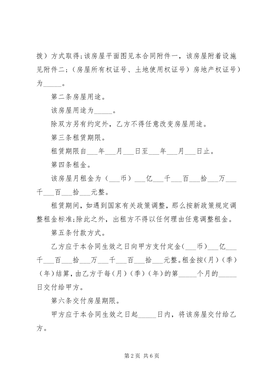 2023年简单房屋租赁合同范本参考.docx_第2页