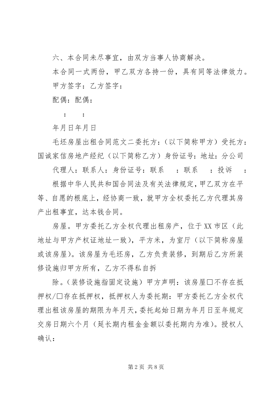 2023年毛坯房屋出租合同样本.docx_第2页