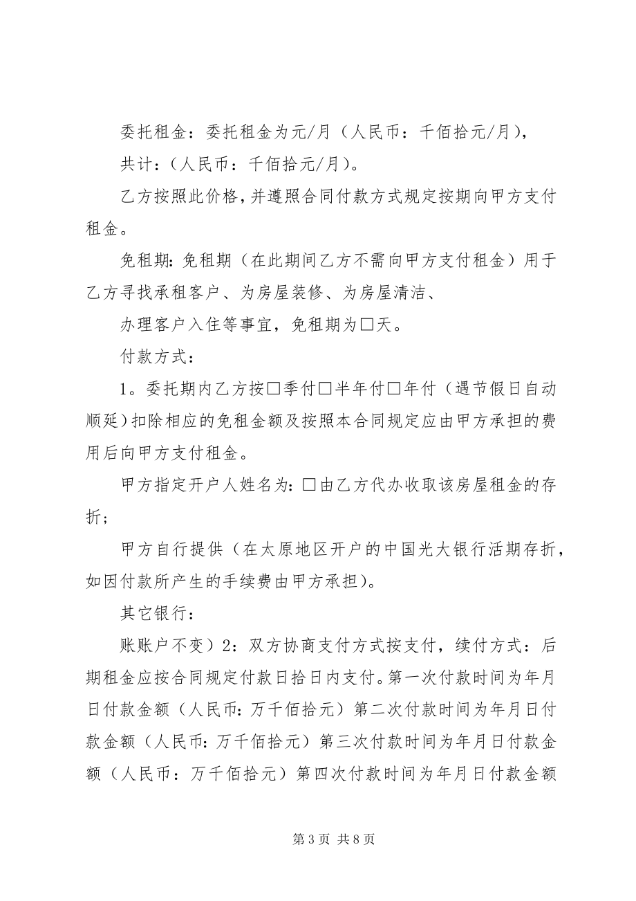 2023年毛坯房屋出租合同样本.docx_第3页