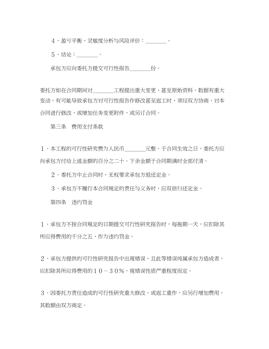 2023年建设工程可行性研究合同.docx_第2页