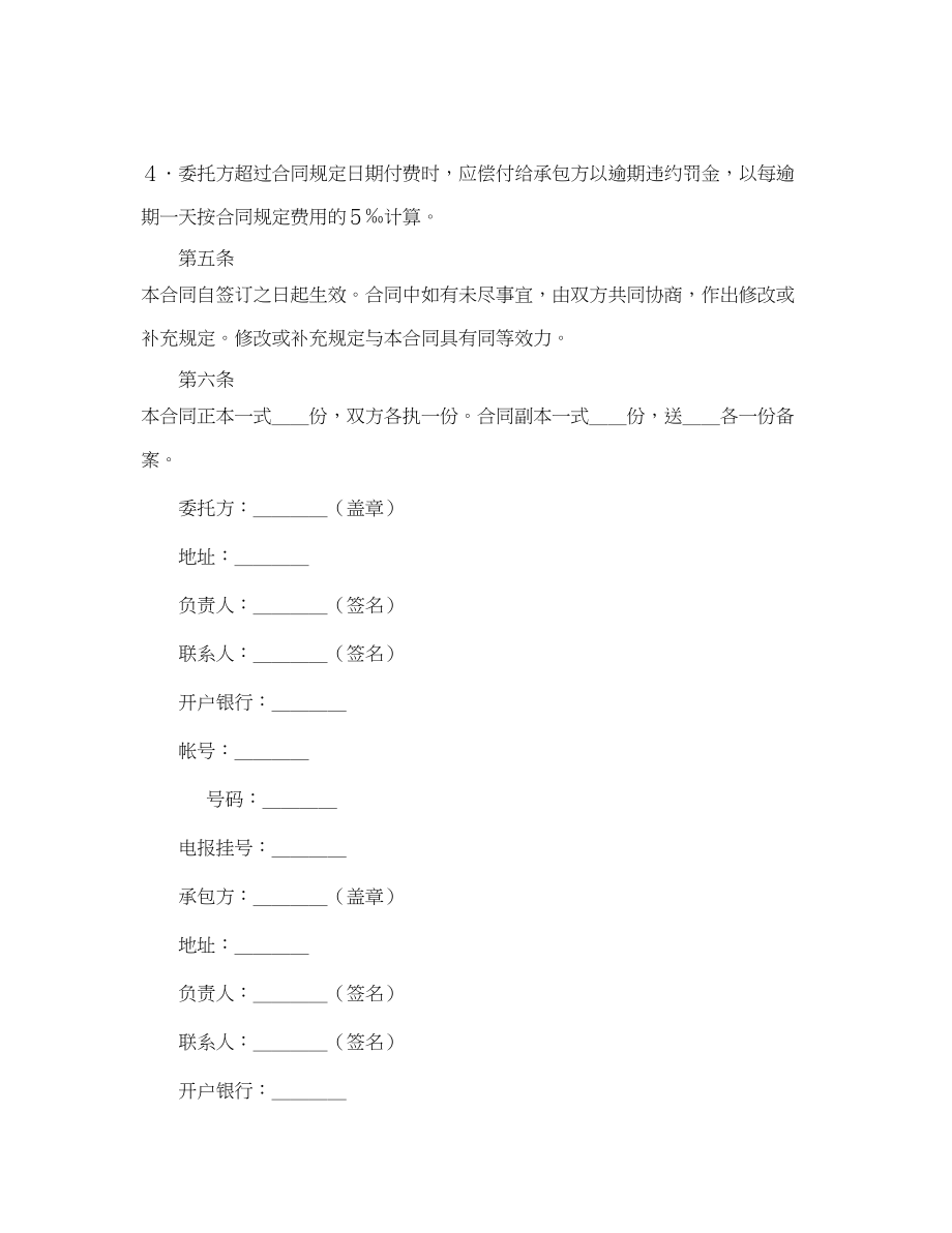 2023年建设工程可行性研究合同.docx_第3页