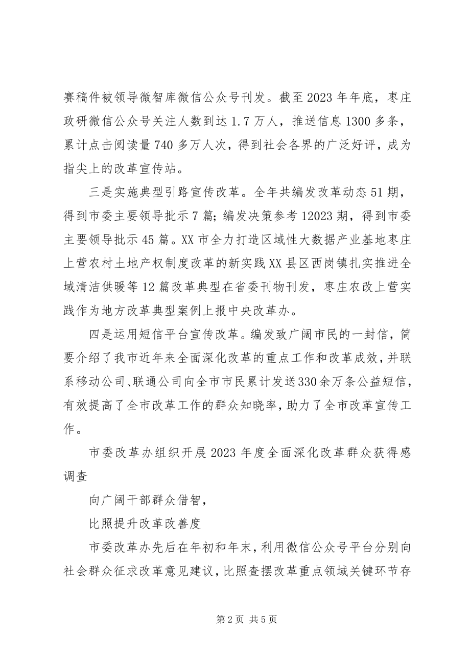 2023年市着力提升全面深化改革群众获得感工作方案.docx_第2页