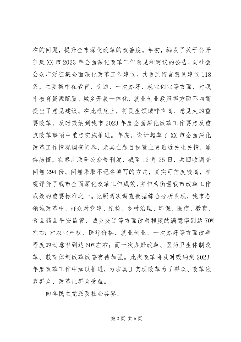 2023年市着力提升全面深化改革群众获得感工作方案.docx_第3页