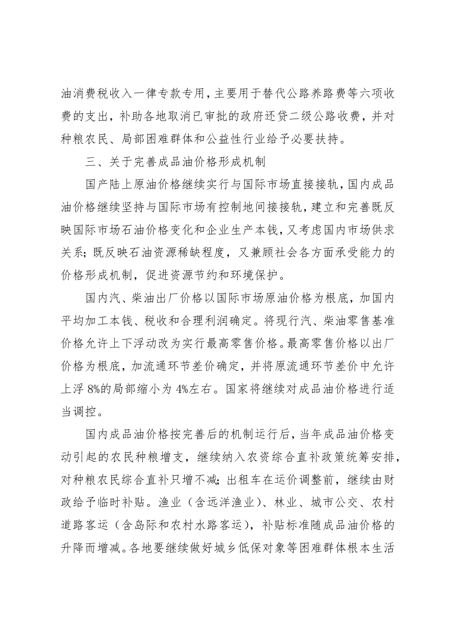 2023年成品油价税费改革工作方案新编.docx_第2页