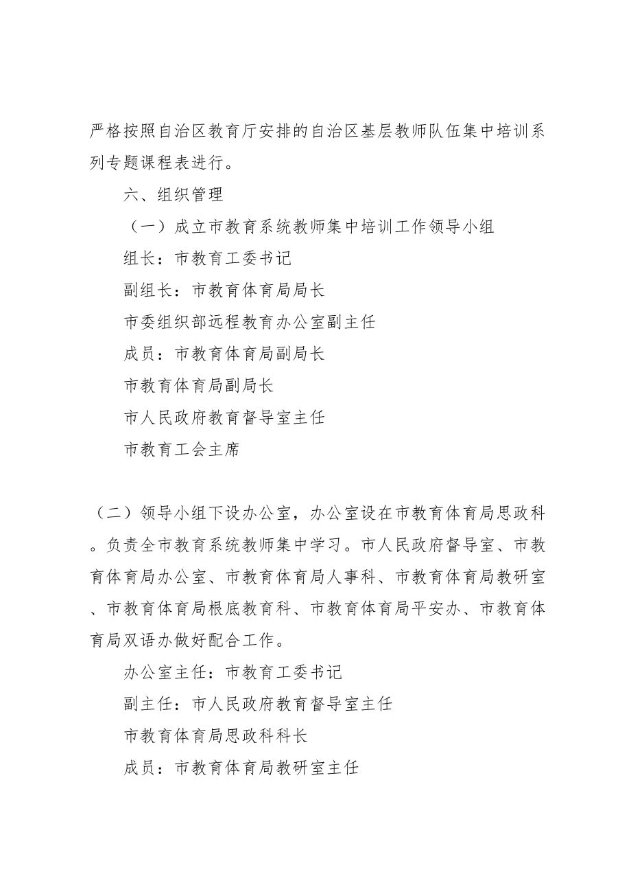 2023年教师队伍集中培训工作方案.doc_第2页