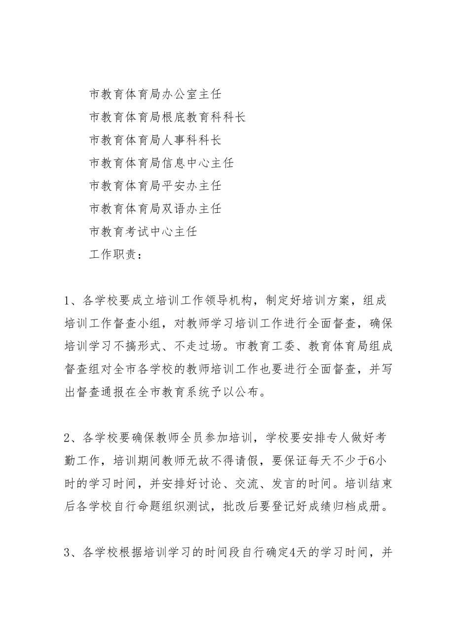 2023年教师队伍集中培训工作方案.doc_第3页