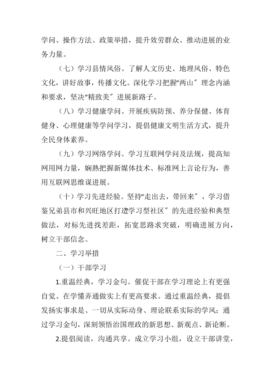 2023年打造学习型社区工作方案.docx_第2页