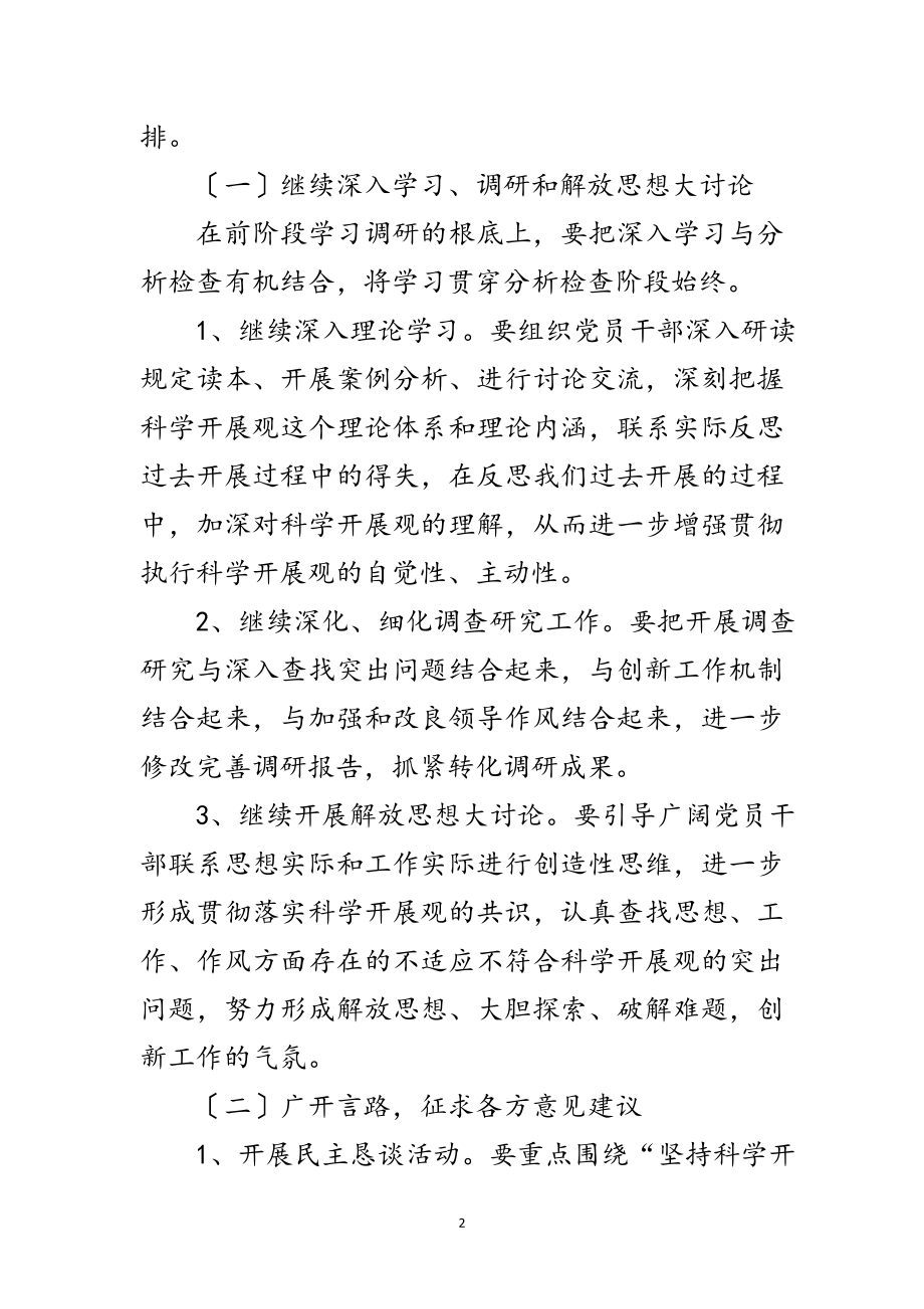 2023年城管局学习实践科学发展观活动工作方案范文.doc_第2页