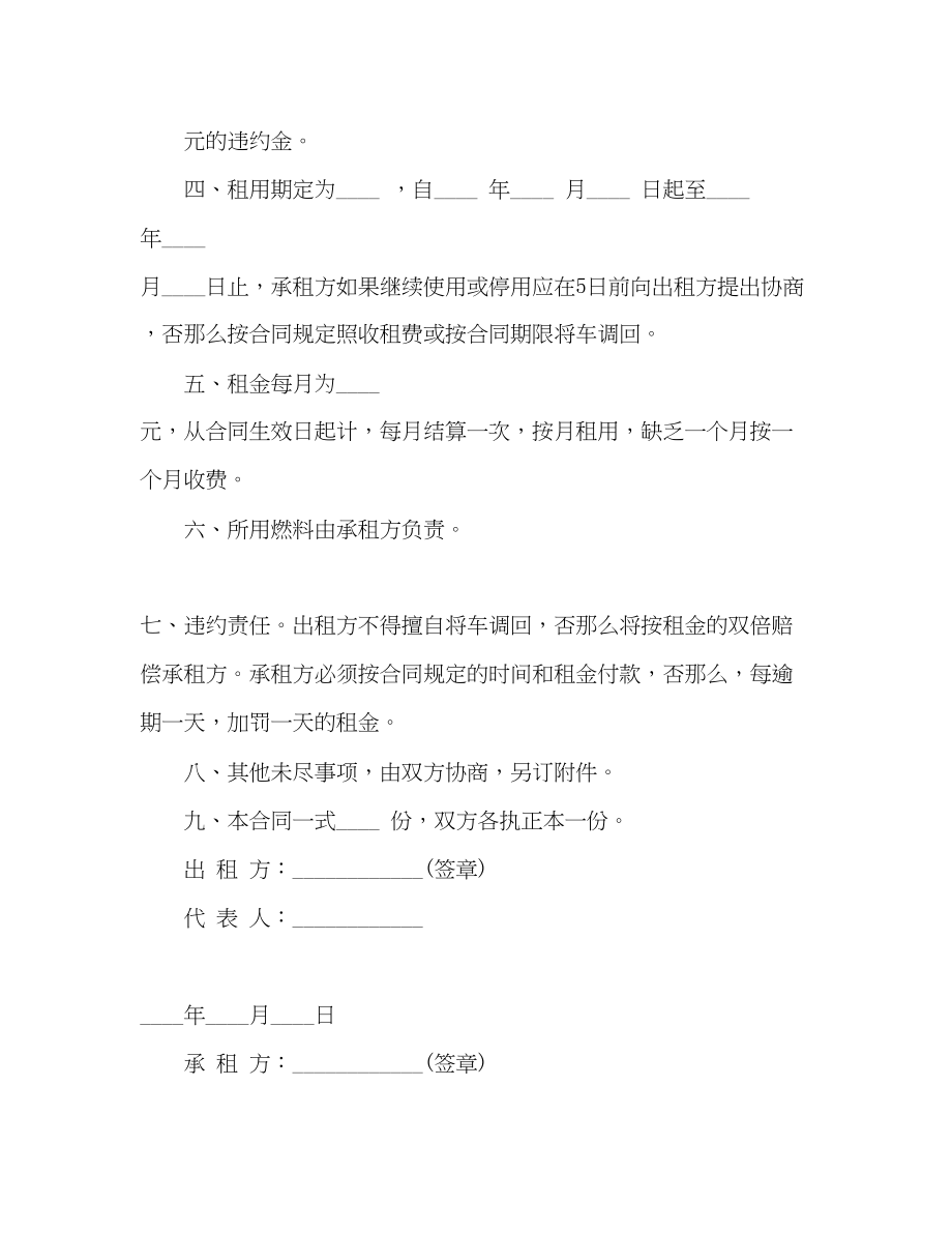 2023年汽车租赁合同22.docx_第2页