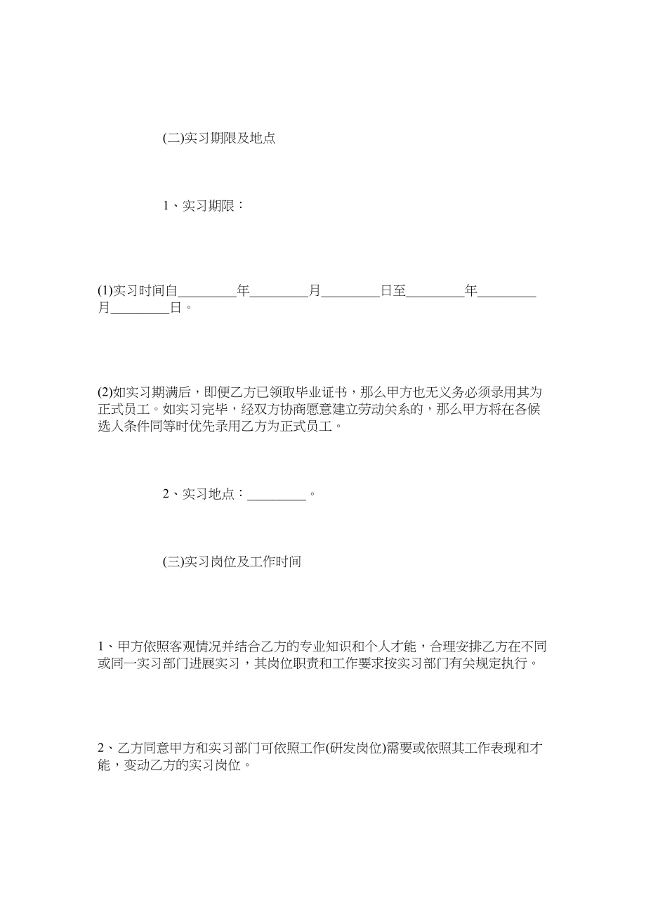 2023年带薪实习合同范本【通用版】.docx_第3页