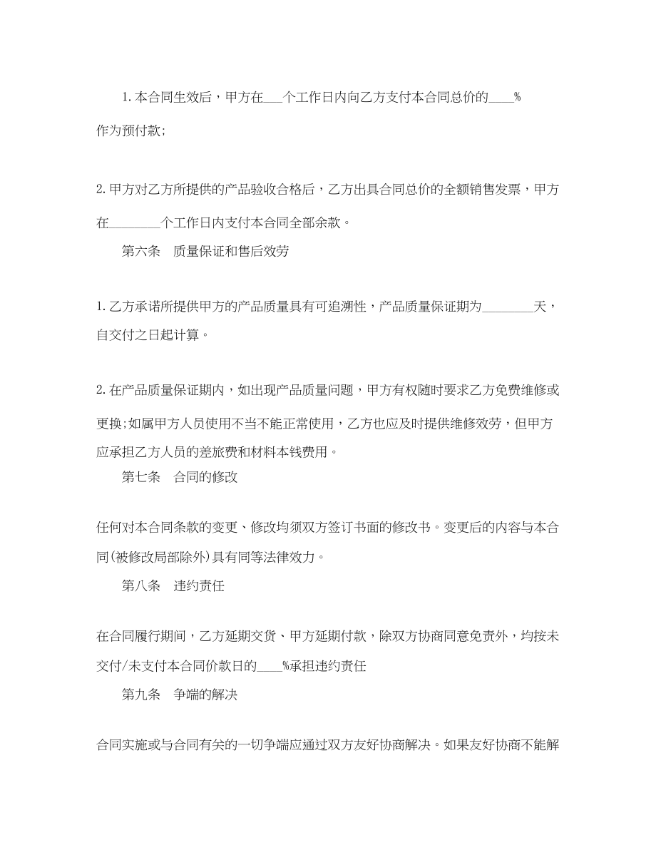 2023年简单产品购销合同3篇.docx_第2页