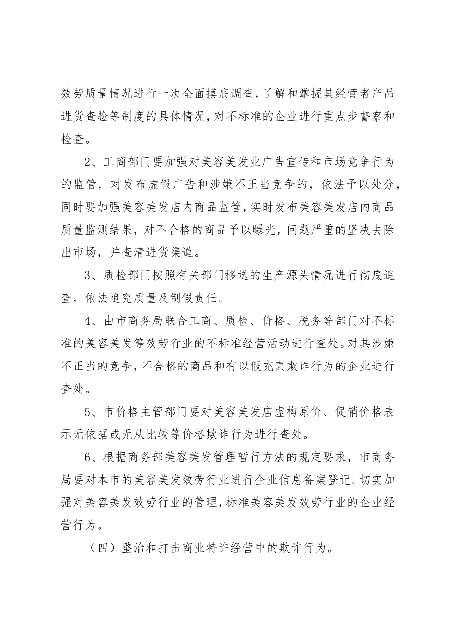 2023年打击商贸活动中欺诈行为专项行动工作方案新编.docx_第3页