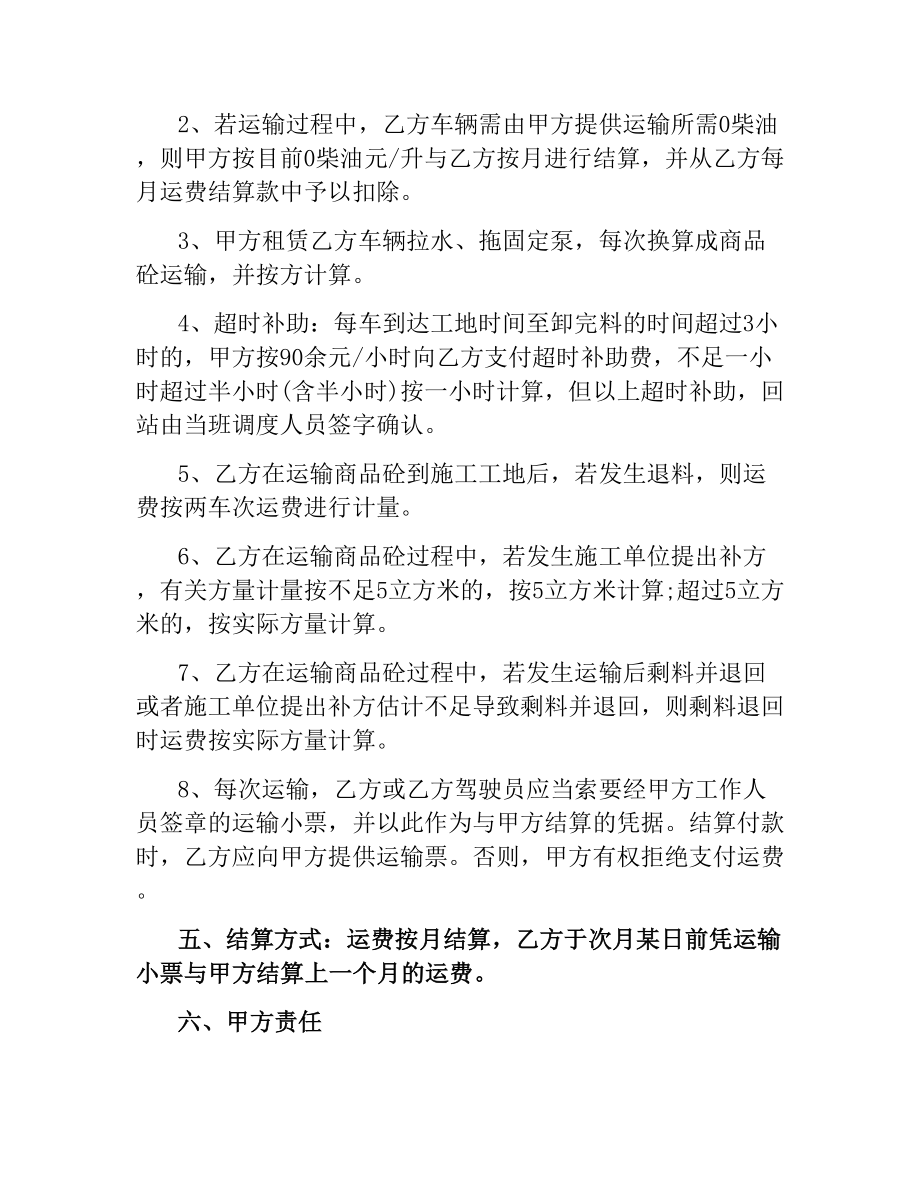 2021年混凝土罐车运输合同范本.docx_第2页