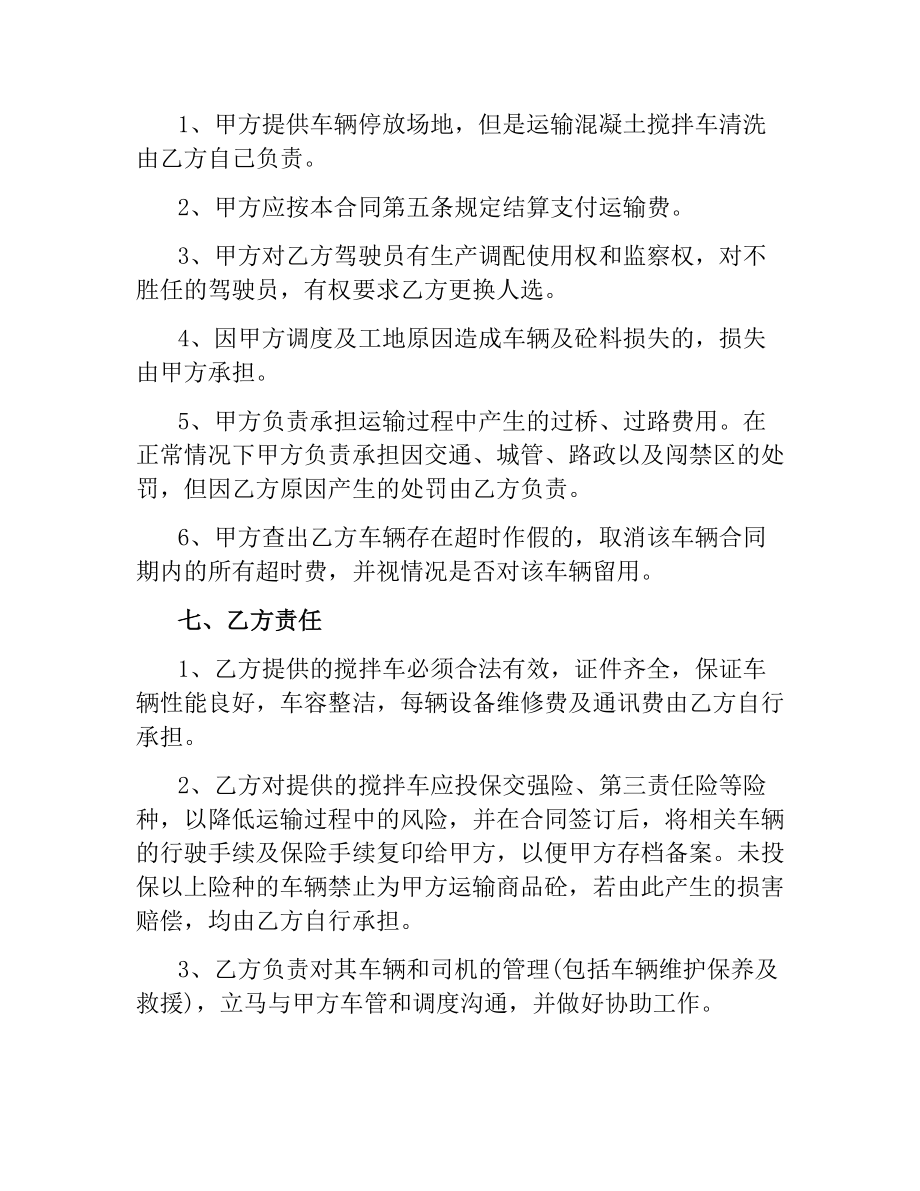 2021年混凝土罐车运输合同范本.docx_第3页