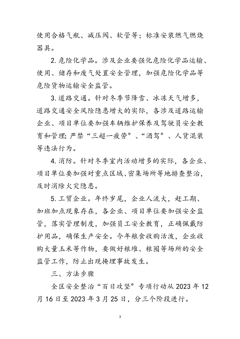 2023年开发区冬季安全生产专项行动工作方案范文.doc_第3页