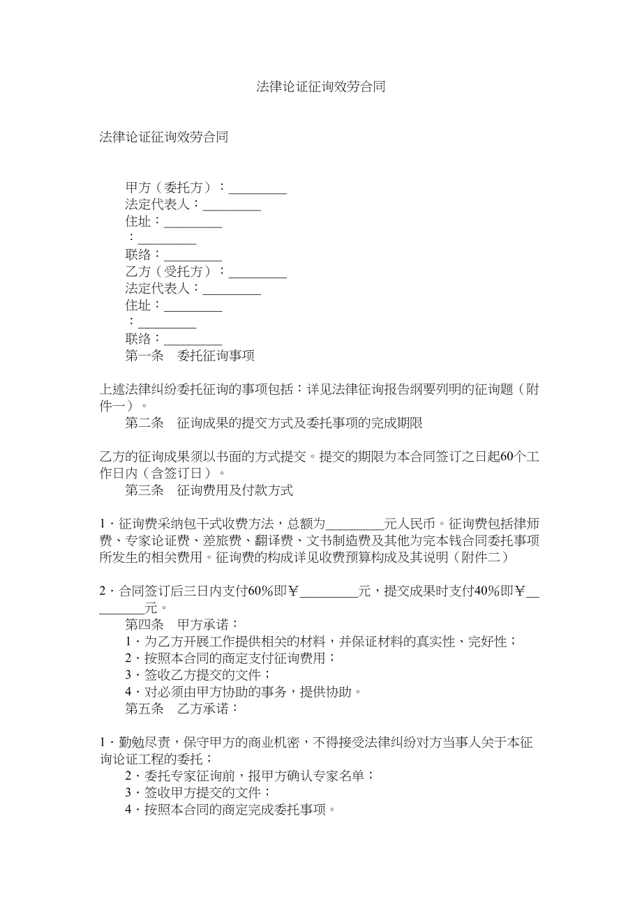 2023年法律论证咨询服务合同.docx_第1页