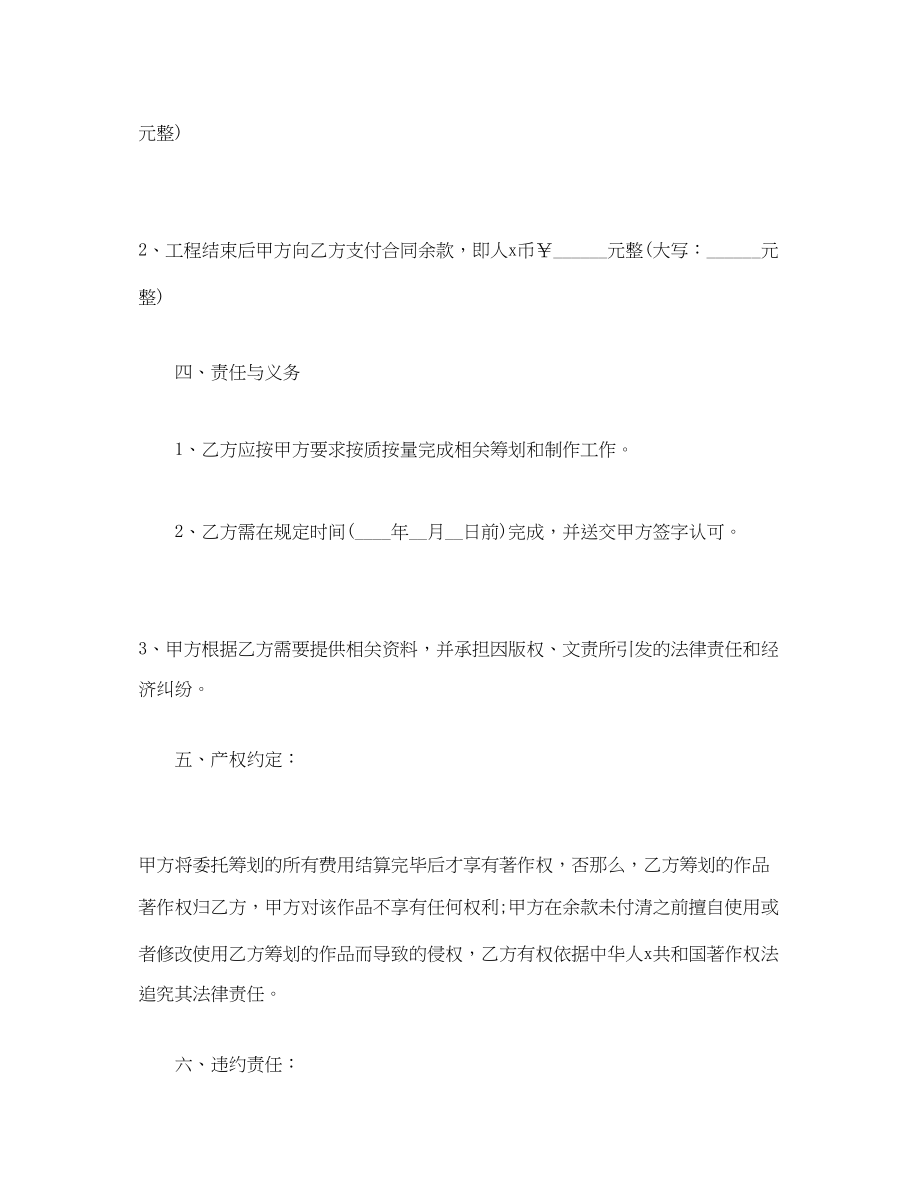 2023年年广告公司合同范本2.docx_第2页