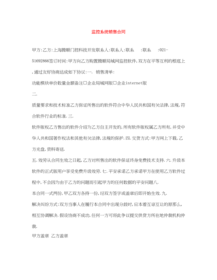 2023年监控系统销售合同2.docx_第1页