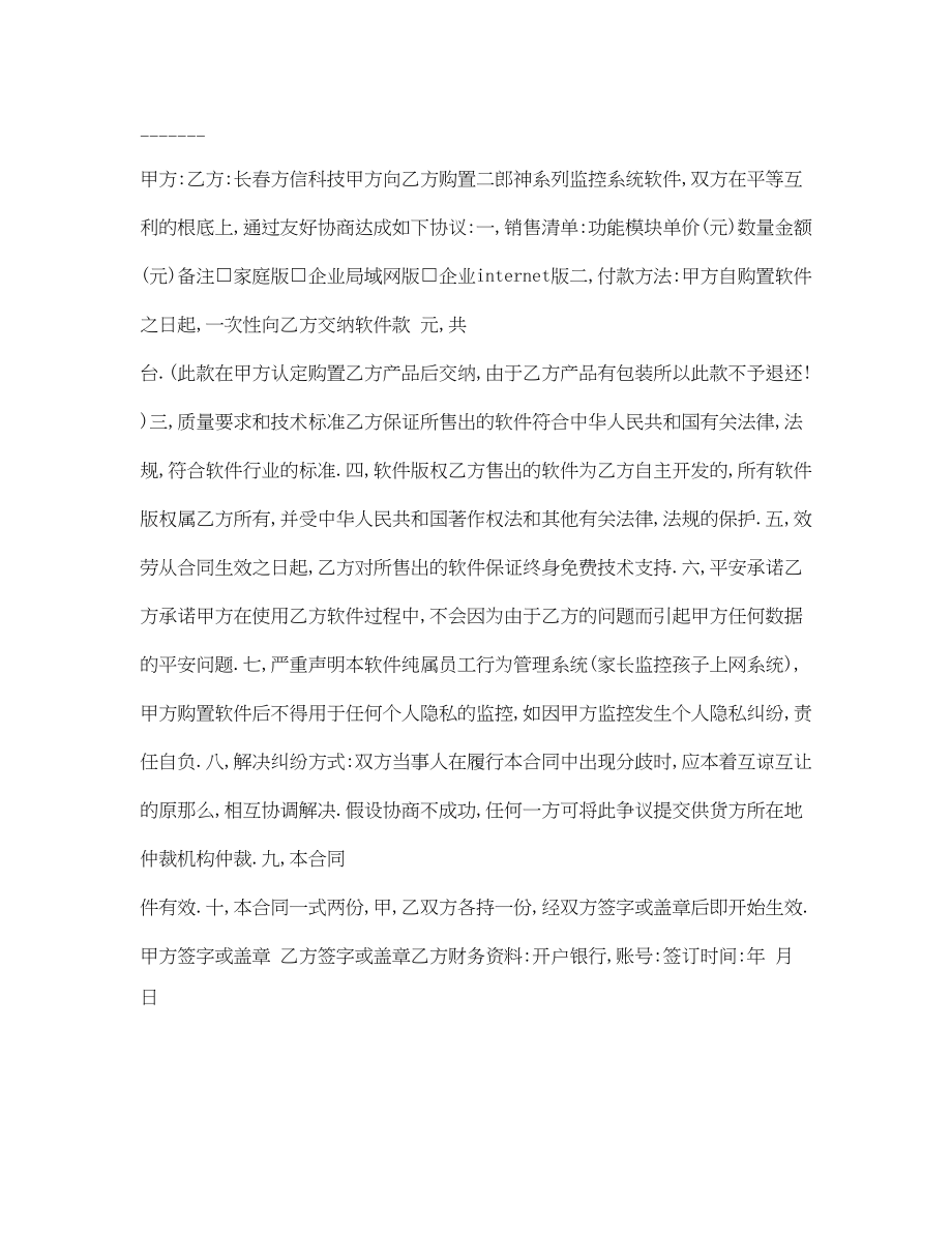 2023年监控系统销售合同2.docx_第2页