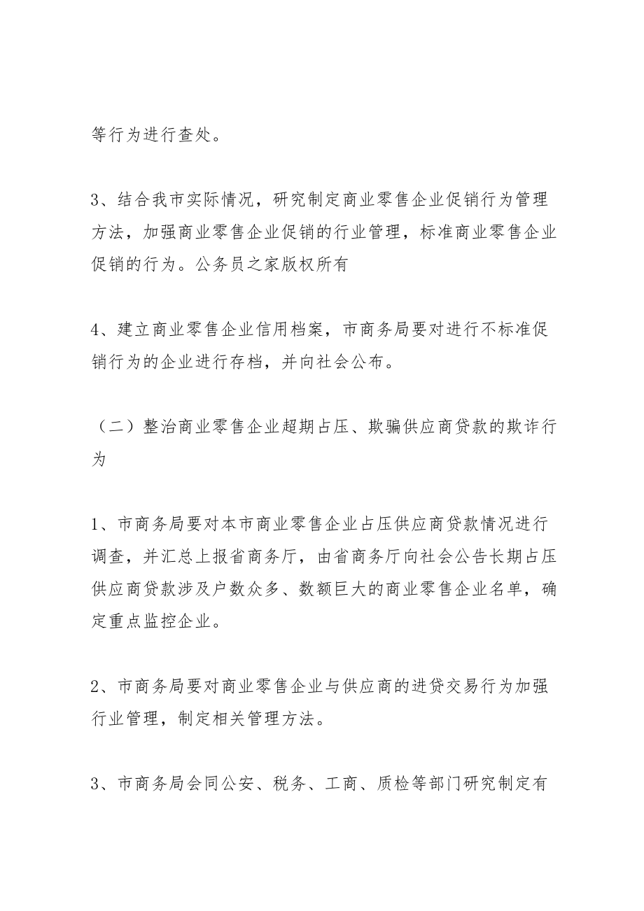 2023年打击商贸活动中欺诈行为专项行动工作方案.doc_第2页