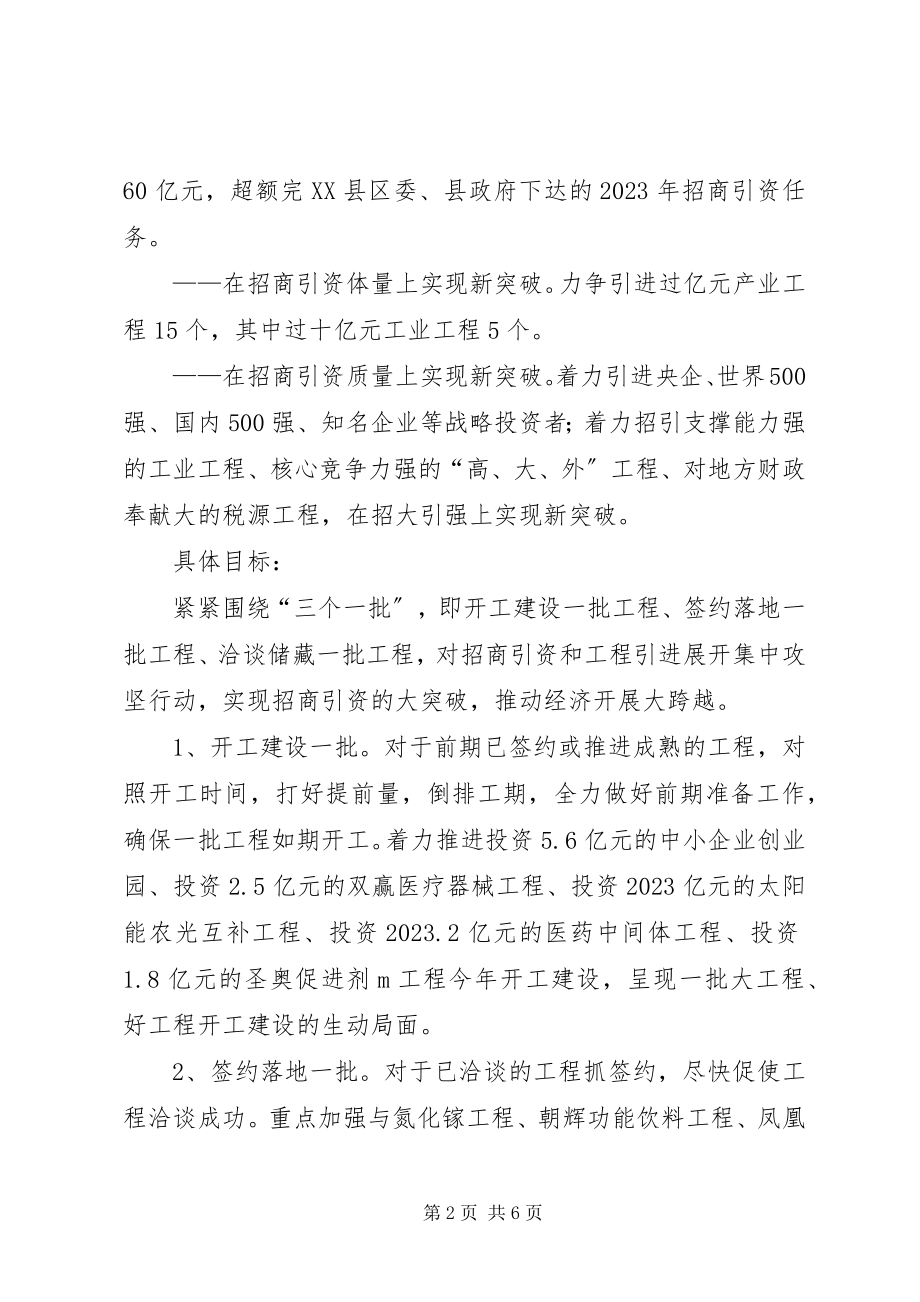 2023年度招商引资工作方案.docx_第2页