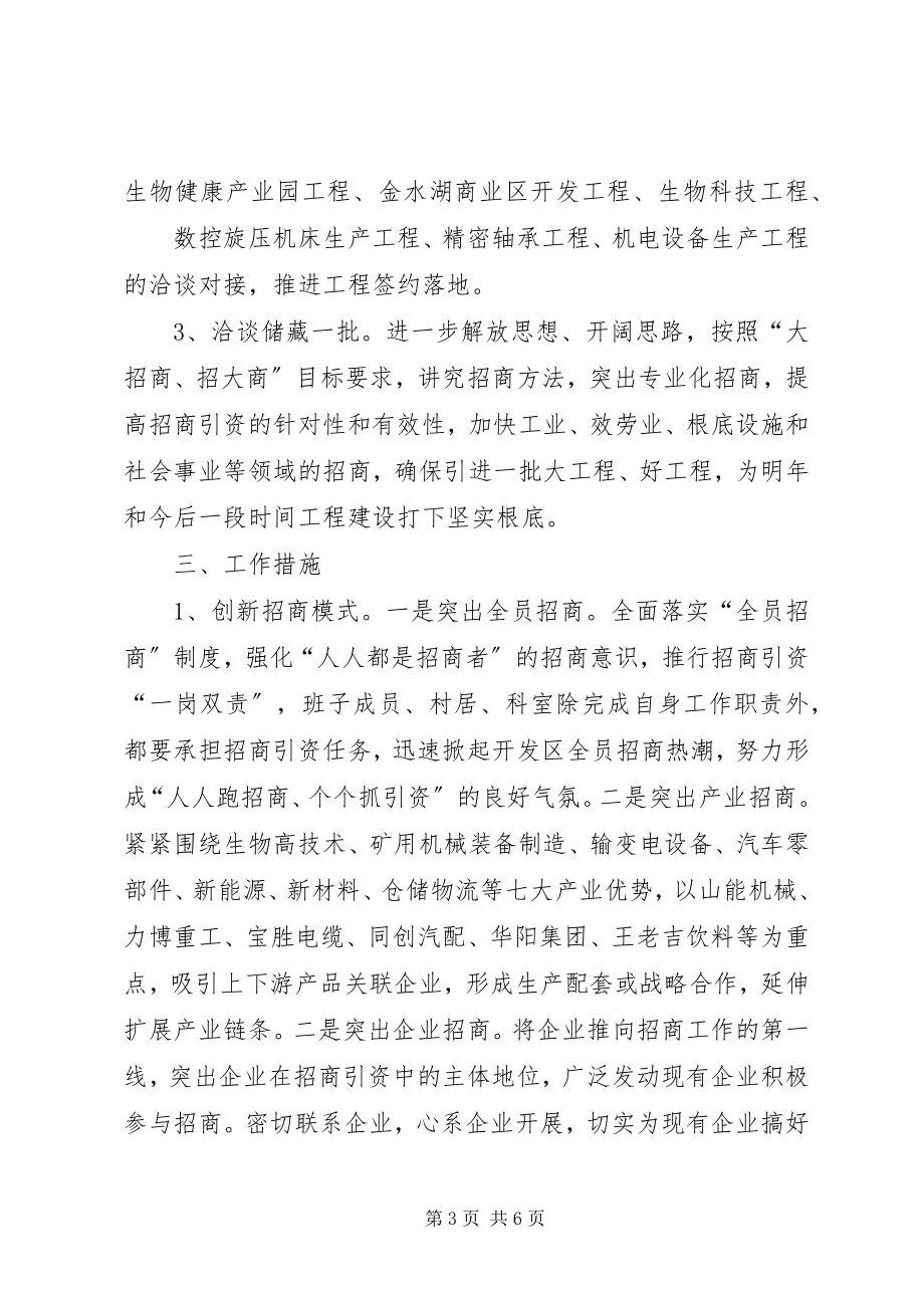 2023年度招商引资工作方案.docx_第3页