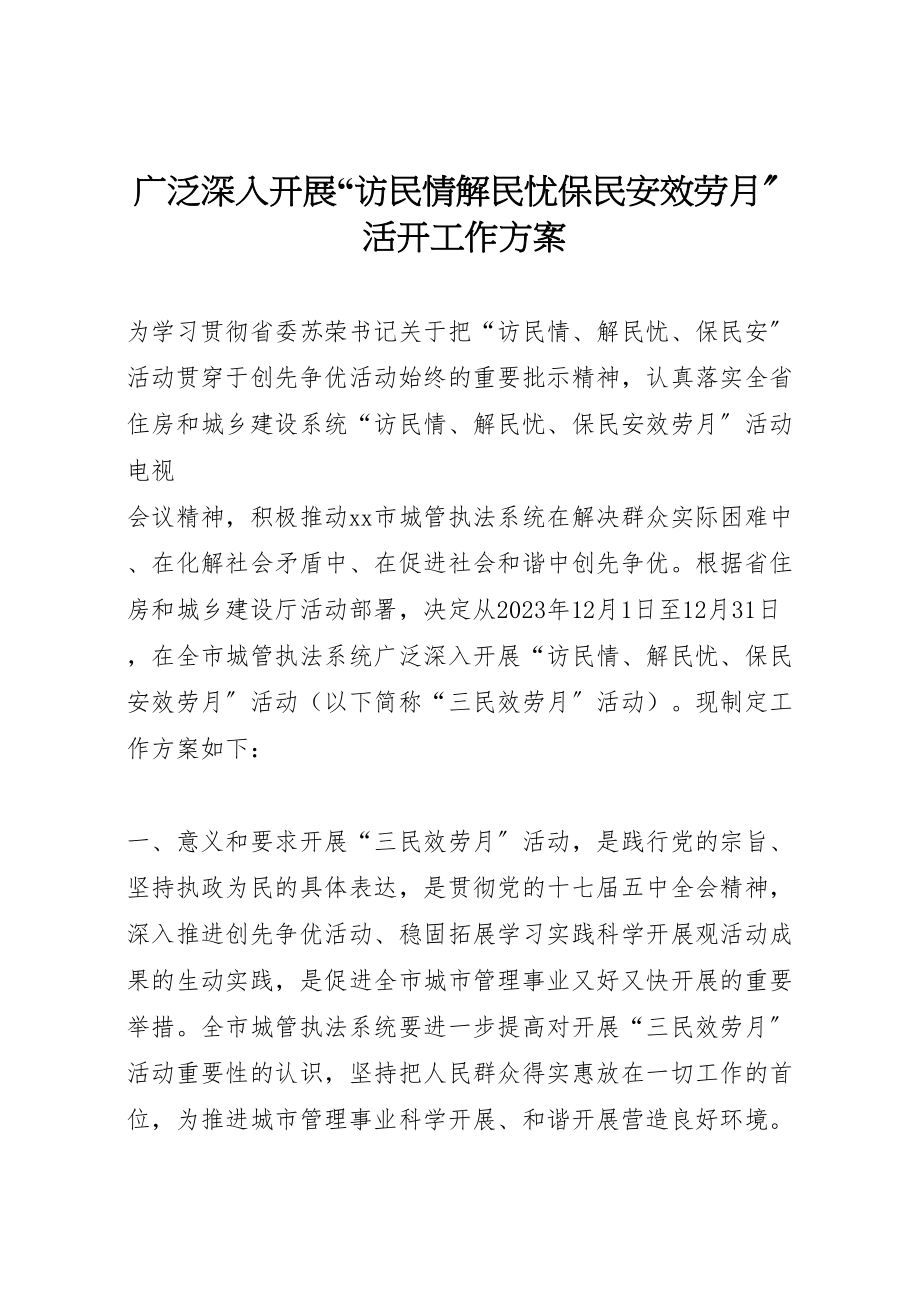 2023年广泛深入开展访民情解民忧保民安服务月活动工作方案 .doc_第1页