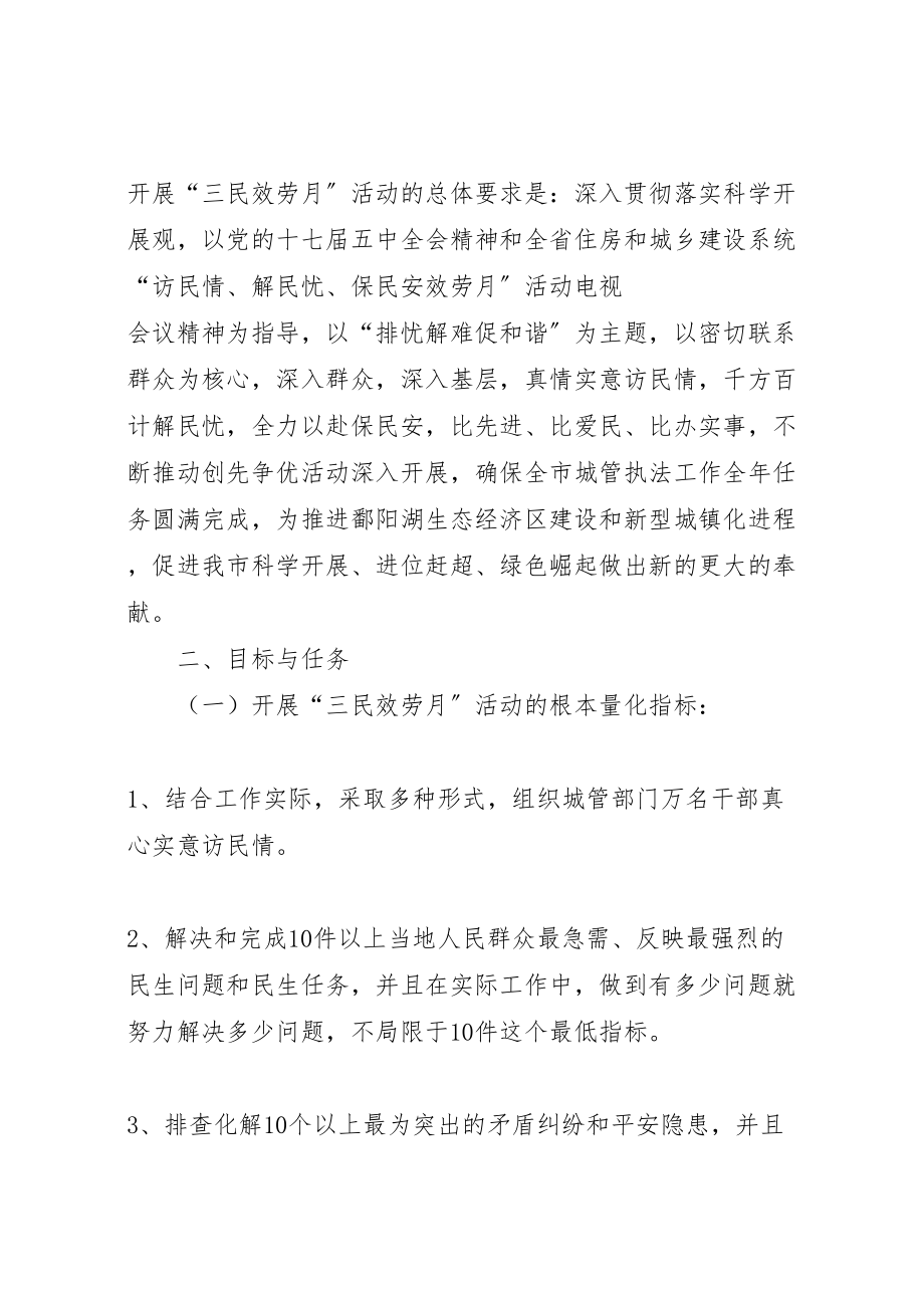 2023年广泛深入开展访民情解民忧保民安服务月活动工作方案 .doc_第2页