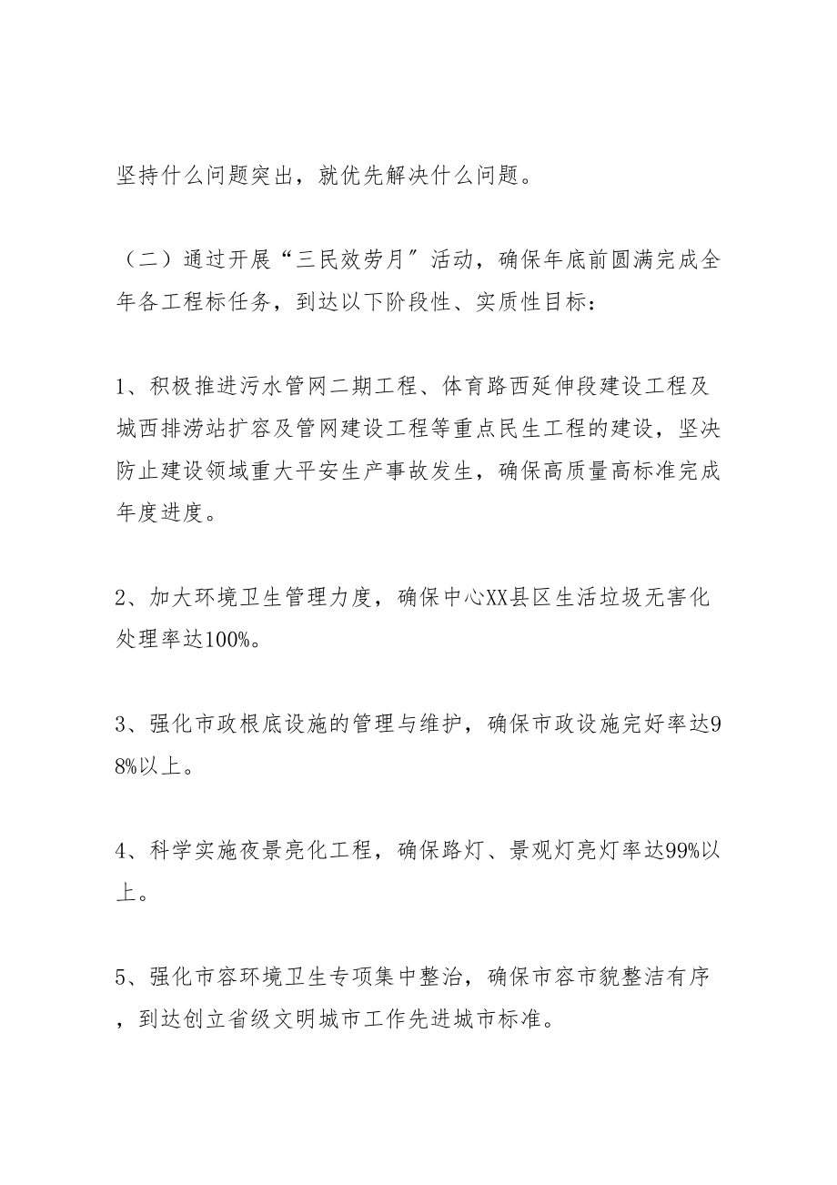 2023年广泛深入开展访民情解民忧保民安服务月活动工作方案 .doc_第3页