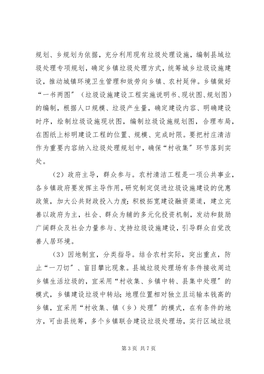 2023年建委清洁工程工作方案.docx_第3页