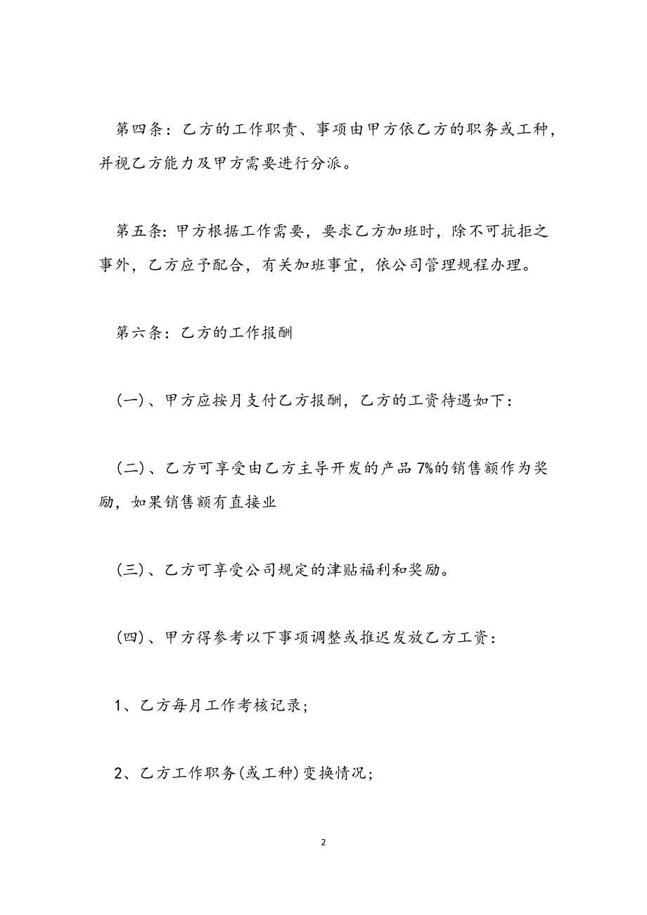 2023年正式聘用合同范本.docx_第2页