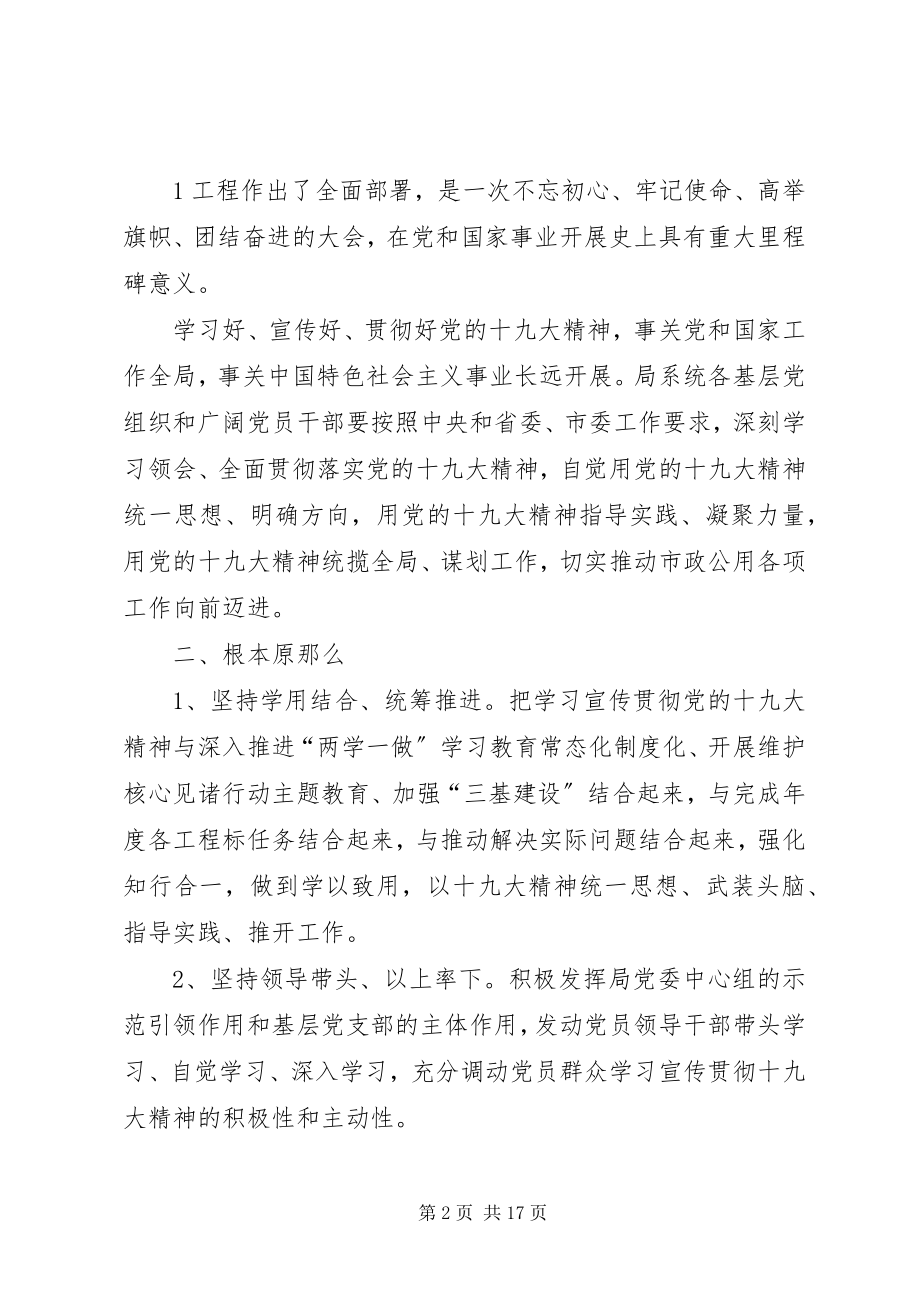 2023年学习宣传十九大精神工作方案.docx_第2页