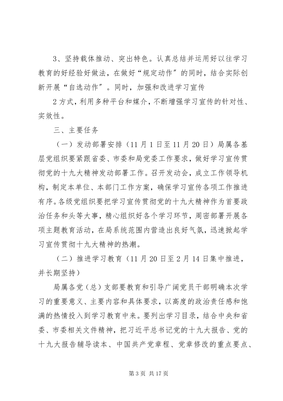 2023年学习宣传十九大精神工作方案.docx_第3页