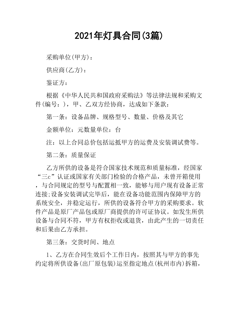 2021年灯具合同(3篇).docx_第1页