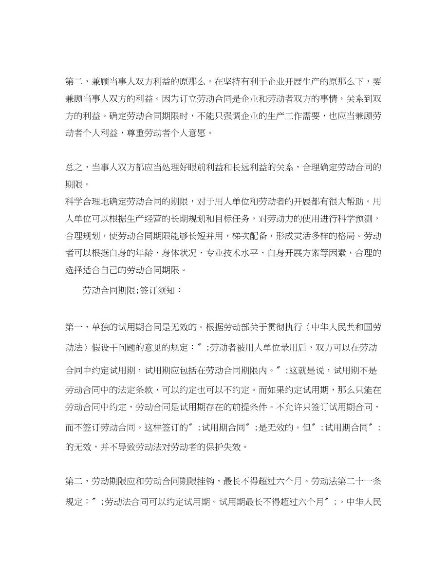 2023年劳动合同期限知识详解.docx_第2页