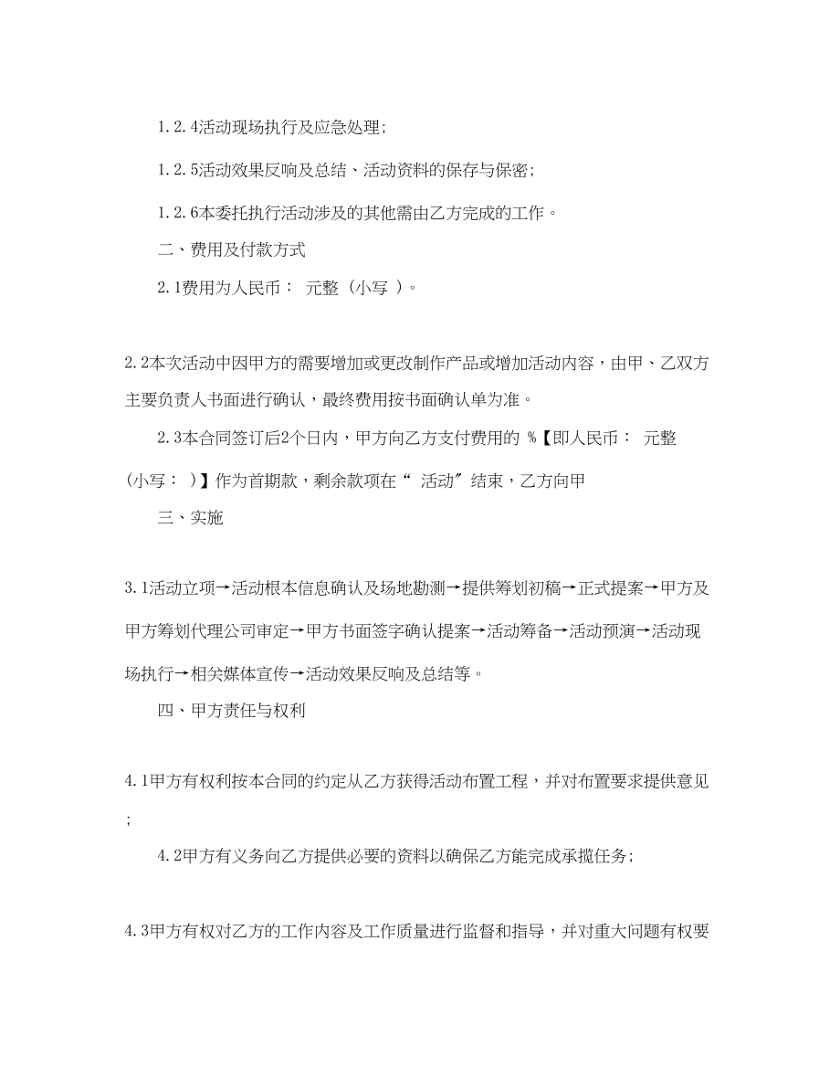 2023年活动策划服务合同范本2.docx_第2页