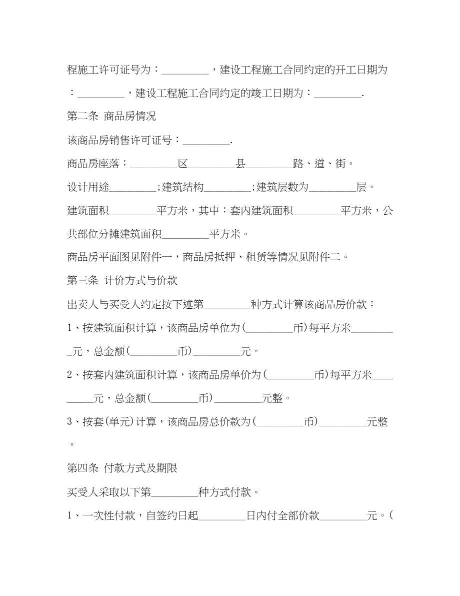 2023年商品房买卖合同范文23.docx_第2页