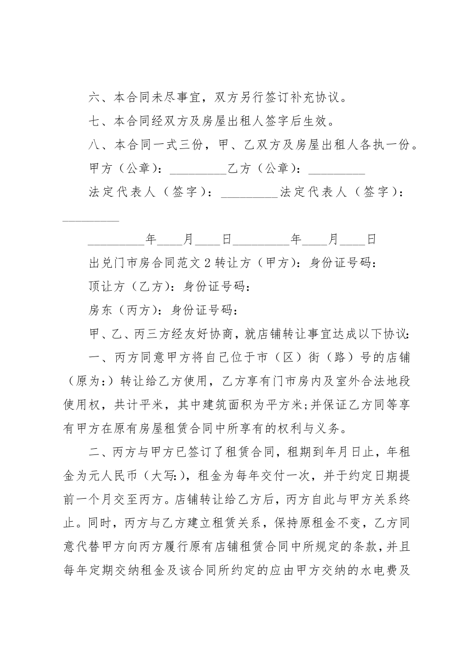 2023年出兑门市房合同范本.docx_第2页